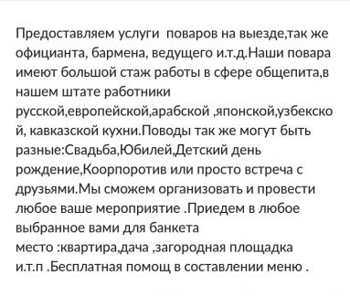 Услуги повара  Армавир